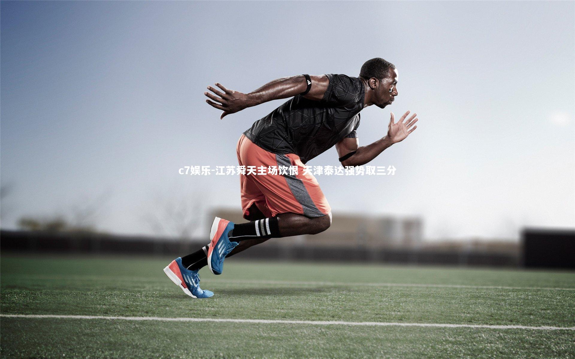 江苏舜天主场饮恨 天津泰达强势取三分