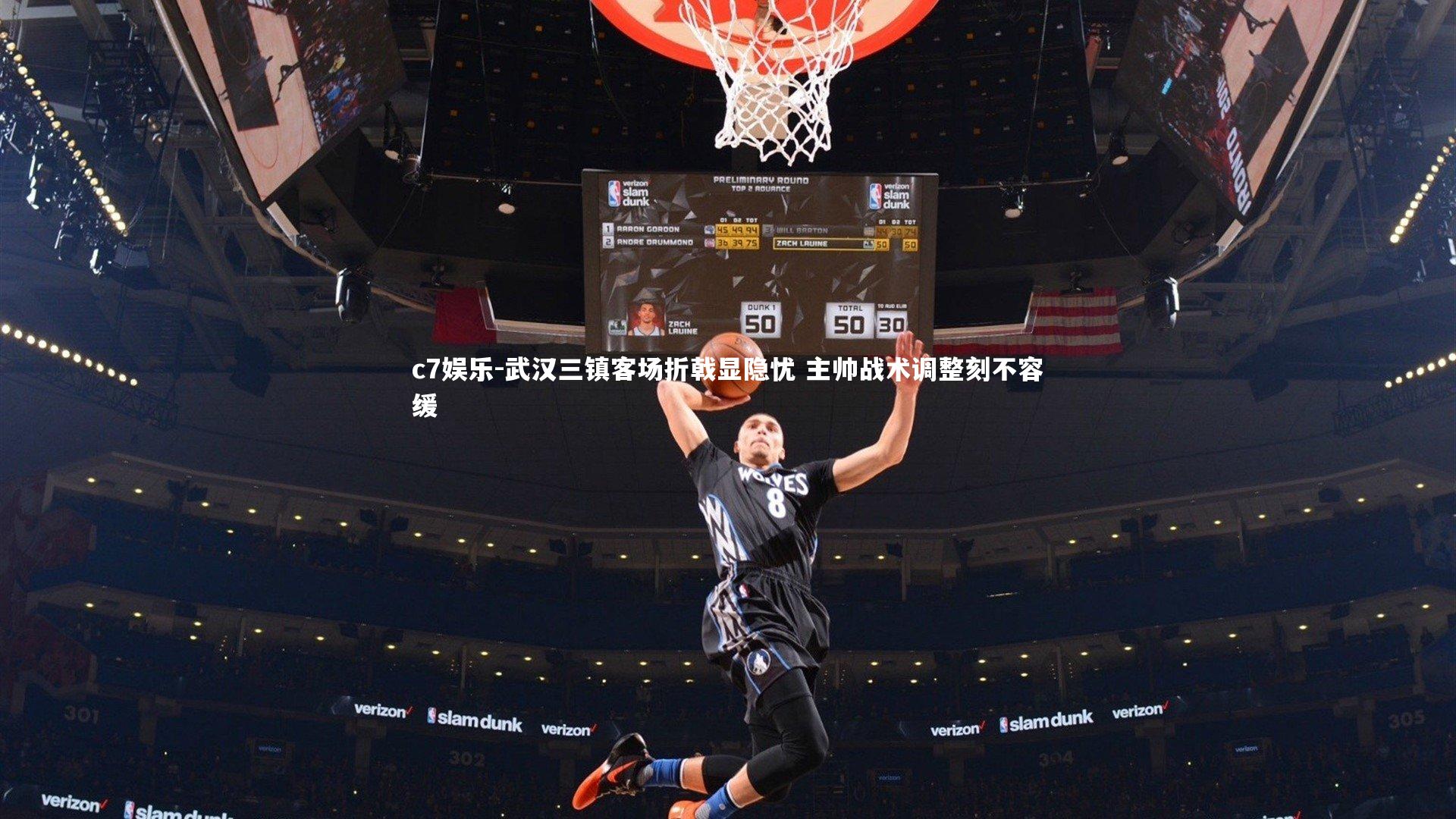 武汉三镇客场折戟显隐忧 主帅战术调整刻不容缓