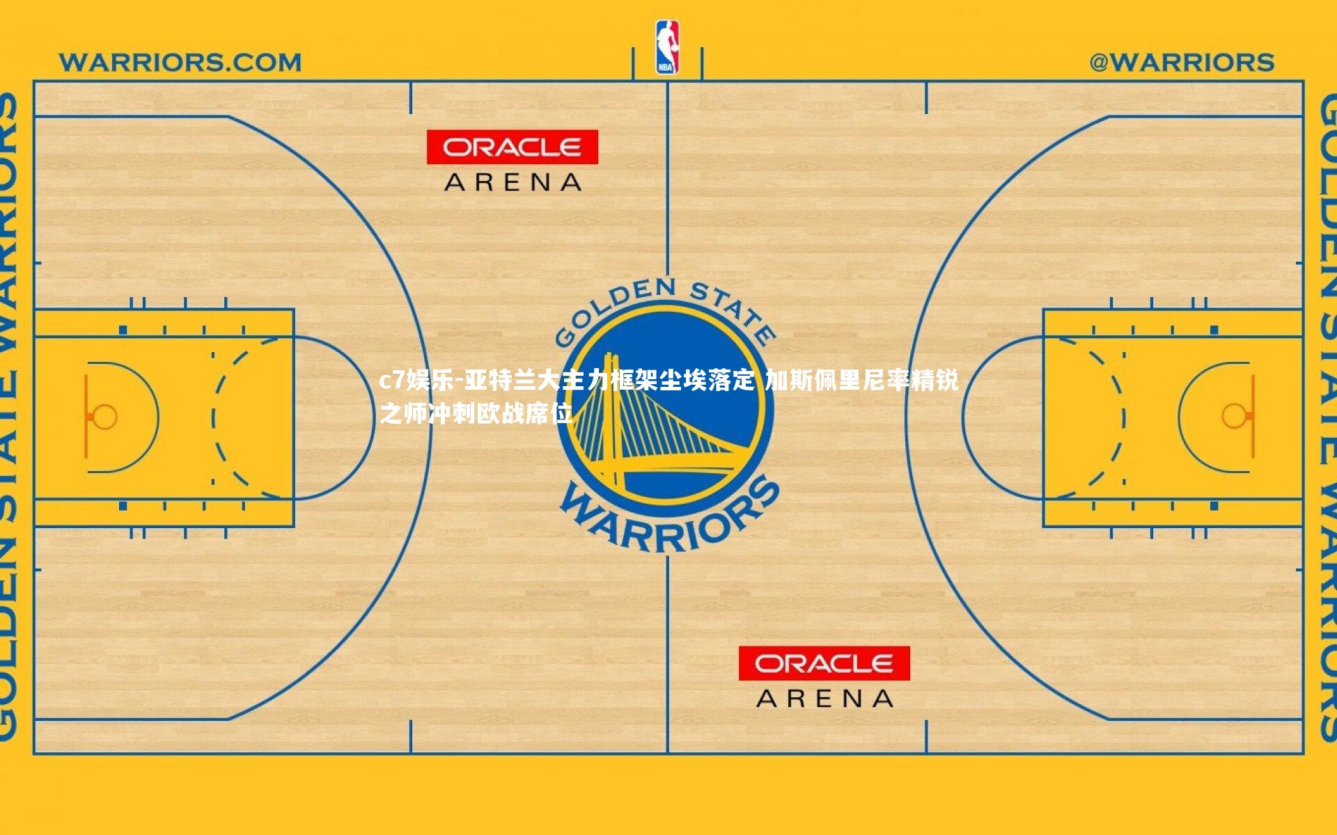 亚特兰大主力框架尘埃落定 加斯佩里尼率精锐之师冲刺欧战席位