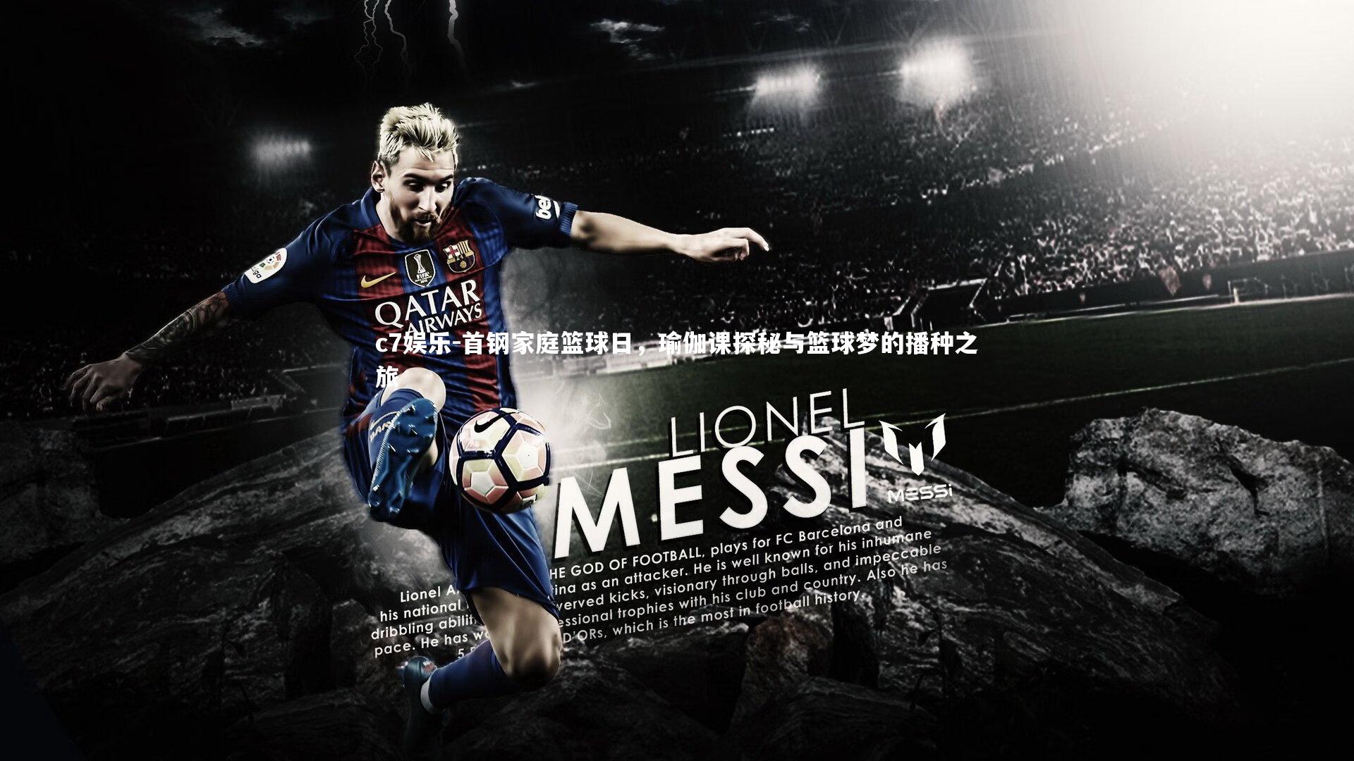 首钢家庭篮球日，瑜伽课探秘与篮球梦的播种之旅